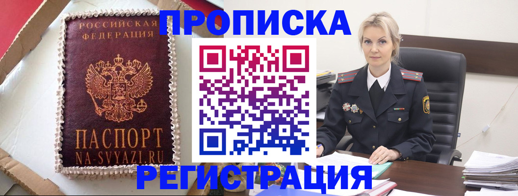 регистрация в Северобайкальске