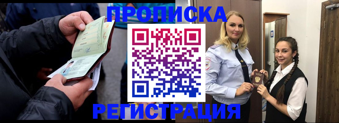 временная регистрация для школы в Северобайкальске