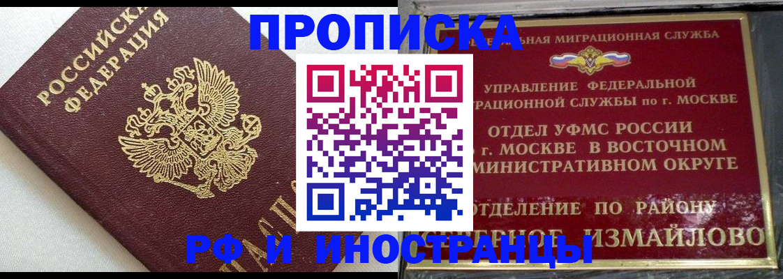 временная регистрация для школы в Северобайкальске