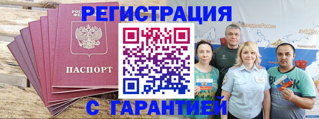 временная регистрация гарантия в Северобайкальске